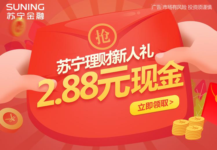買買買的同時(shí)也要賺賺賺！蘇寧金融618發(fā)放多重理財(cái)福利
