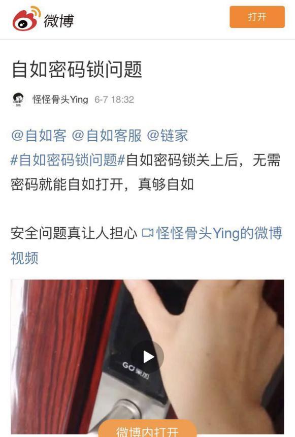 推門就進？自如被曝密碼鎖存嚴重安全隱患
