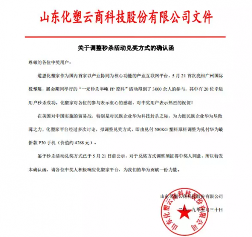 道恩化塑家發(fā)出產(chǎn)業(yè)互聯(lián)網(wǎng)最強音