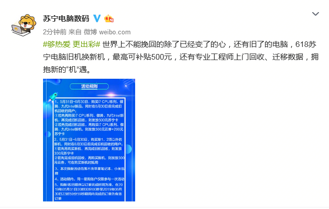 蘇寧電腦618以舊換新升級(jí)，工程師上門(mén)回收加500補(bǔ)貼!