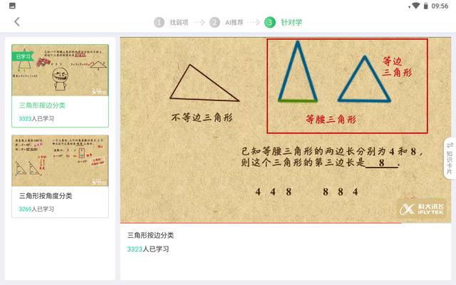 訊飛超腦學習機，精準突破學生弱項難點