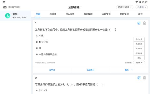 訊飛超腦學習機，精準突破學生弱項難點
