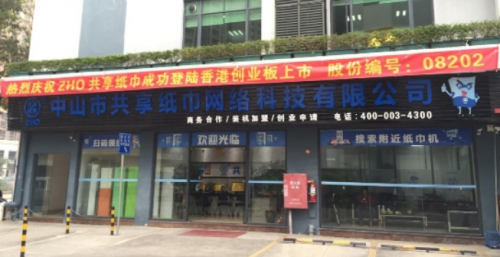 解讀共享紙巾發(fā)展困境，成也代理，敗也代理