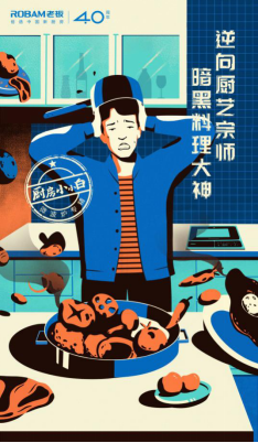 廚藝等級大檢驗，你與高能玩家有多遠？老板電器呈上驚喜寶典