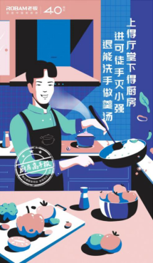 廚藝等級大檢驗，你與高能玩家有多遠？老板電器呈上驚喜寶典