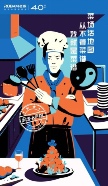 廚藝等級大檢驗，你與高能玩家有多遠？老板電器呈上驚喜寶典