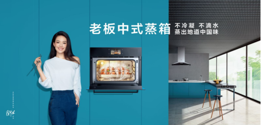 廚藝等級大檢驗，你與高能玩家有多遠？老板電器呈上驚喜寶典