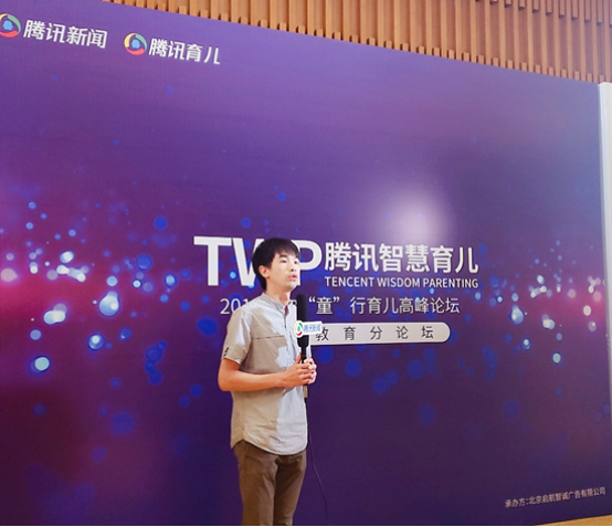 愛(ài)樂(lè)祺受邀出席2019騰訊育兒高峰論壇，探討托育品牌鑄造之路