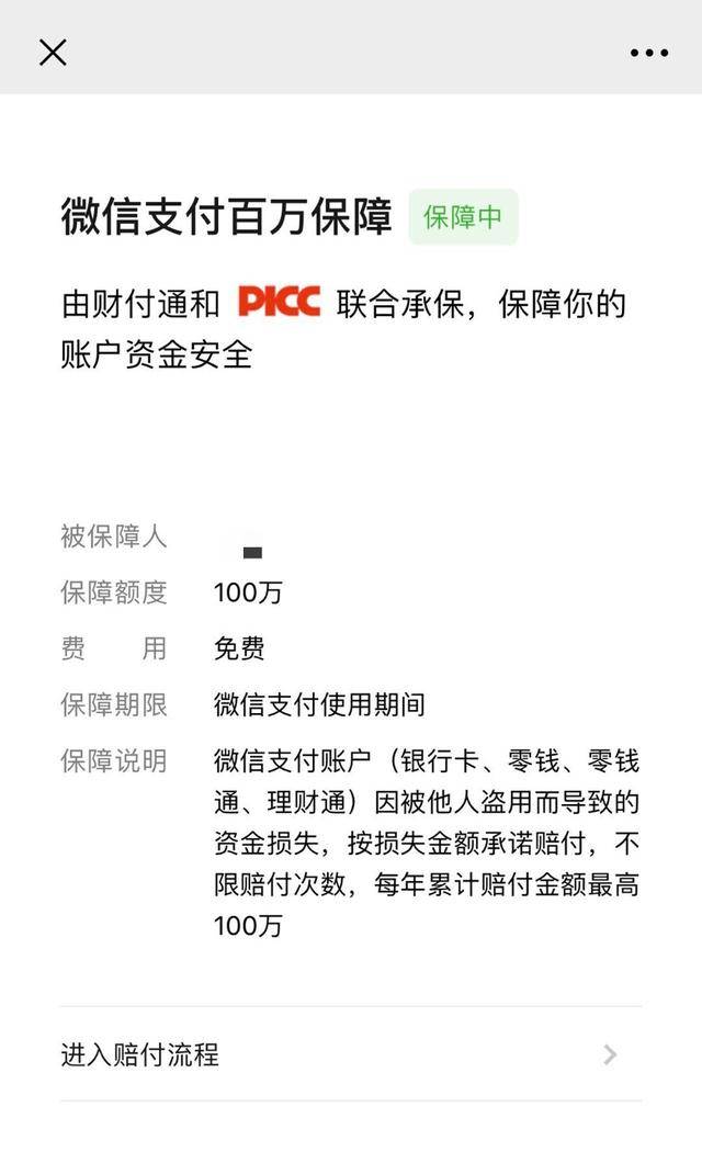 遠離被盜刷！這篇文章教你微信支付的正確打開方式