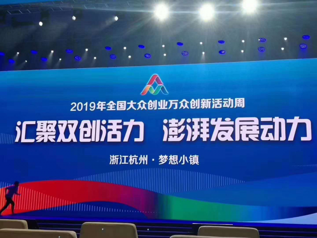 51公積金參展全國雙創(chuàng)周 攜最新成果亮相夢(mèng)想小鎮(zhèn)