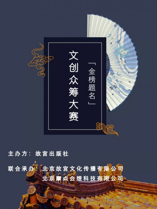 「金榜題名」文創(chuàng)設計大賽等你參加，摩點為優(yōu)秀作品誕生助力