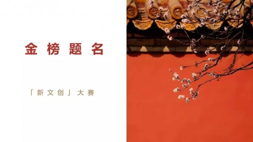 「金榜題名」文創(chuàng)設計大賽等你參加，摩點為優(yōu)秀作品誕生助力
