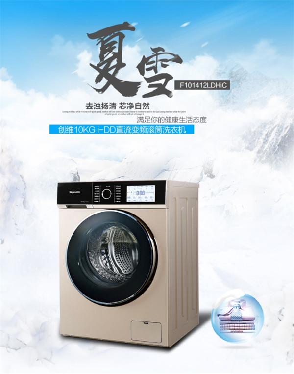 創(chuàng)維洗衣機(jī)好不好，這些你需要知道