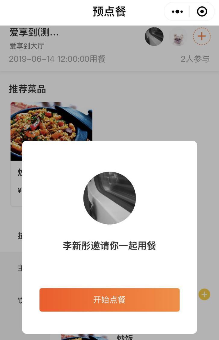 愛享到美食APP新功能上線，餐廳包廂一鍵可預(yù)訂