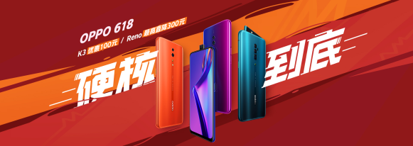 OPPO K3 618領(lǐng)券減100元，售價1499元起