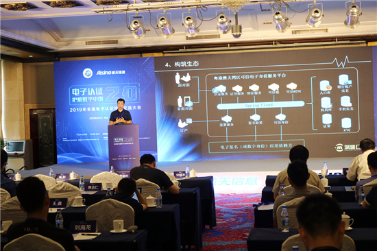 構建可信服務生態(tài)，助力跨境電子認證