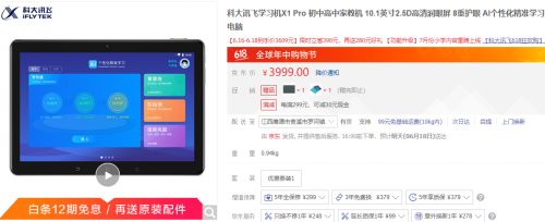 謝絕題海開創(chuàng)教育高效模式 訊飛超腦學(xué)習(xí)機(jī)爭(zhēng)雄618