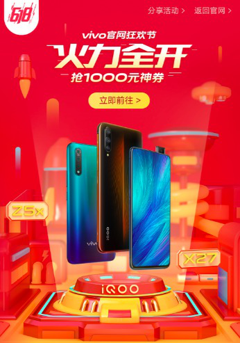 火力全開引爆狂歡高潮 解鎖vivo 618多重超值福利終極省錢攻略
