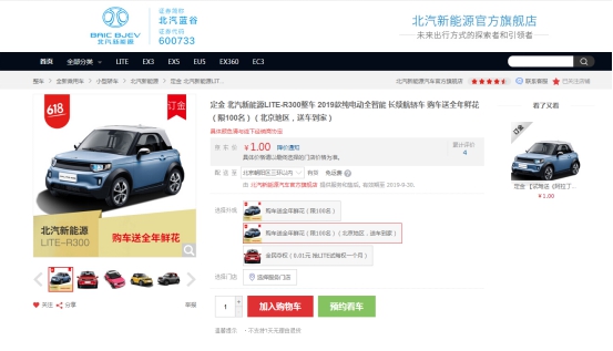 今年不一樣！北汽新能源聯(lián)合京東首度試水“送車到家”服務(wù)