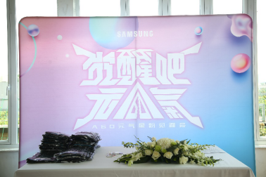 年輕人的心聲 Galaxy A60元?dú)庑欠垡娒鏁?huì)在北京召開