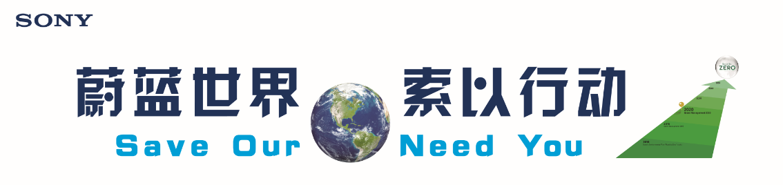 索尼KOOV助力垃圾分類，青少年編程成智慧創(chuàng)新?lián)u籃