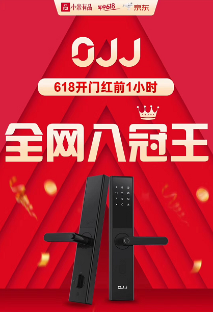 618首小時智能鎖類NO.1！鹿客OJJ智能鎖實力連奪“六冠王”
