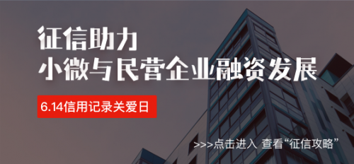 614信用記錄關(guān)愛(ài)日，中安信業(yè)倡導(dǎo)信用改變生活