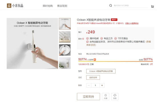 小米眾籌創(chuàng)紀錄爆品Oclean X智能觸屏電動牙刷體驗