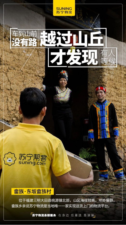 得“五環(huán)外”者得天下！上千縣級(jí)服務(wù)中心助力蘇寧物流急速“下沉”