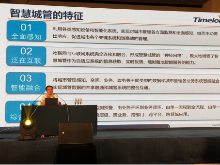 時代凌宇增色首屆中國智慧城管建設經(jīng)驗交流會