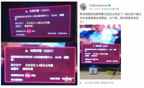 刷屏全網(wǎng)的宜賓震前預(yù)警背后是怎樣的科技力量？