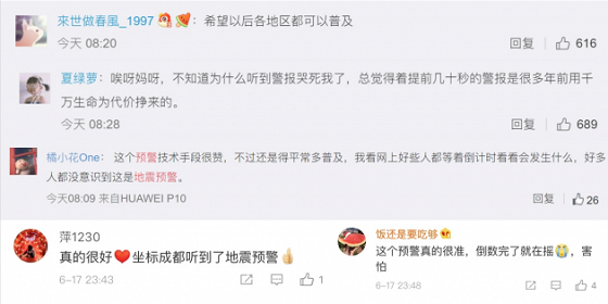 刷屏全網(wǎng)的宜賓震前預(yù)警背后是怎樣的科技力量？