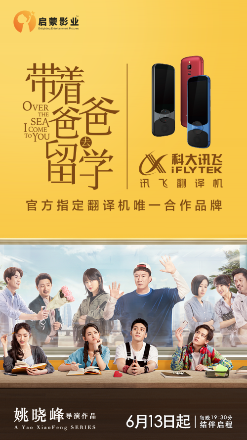 孫紅雷同款訊飛翻譯機(jī)618大促，方言、行業(yè)翻譯全覆蓋