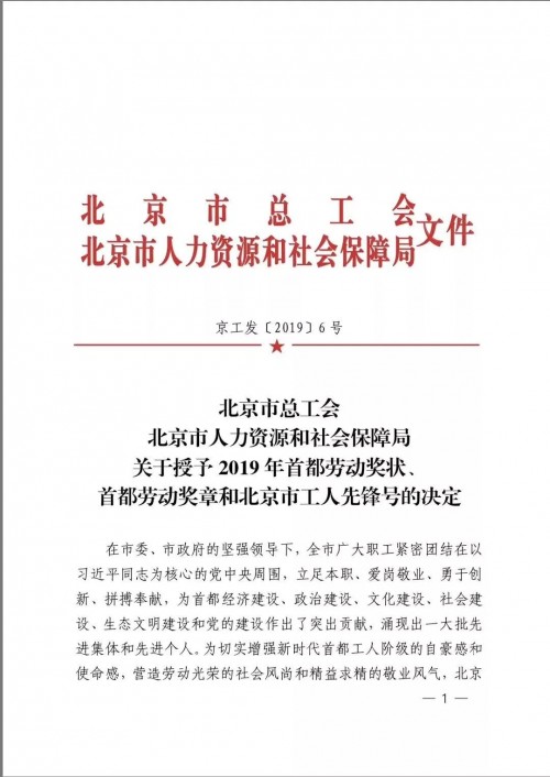 喜訊！優(yōu)易數(shù)據(jù)研究院榮獲“北京市工人先鋒號(hào)”