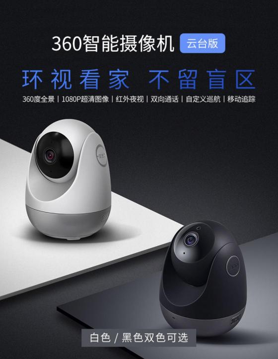 王者戰(zhàn)績來襲！ 360智能攝像機(jī)攬獲類目618品牌銷量、銷售額雙冠軍