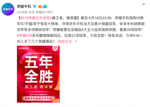 榮耀20系列雙王炸來勢兇猛，21冠制霸618，榮耀手機創(chuàng)5年連勝新紀(jì)錄