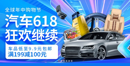汽車實(shí)物+服務(wù)類商品成交額同比增長65.5% ，京東618汽車業(yè)務(wù)創(chuàng)新高