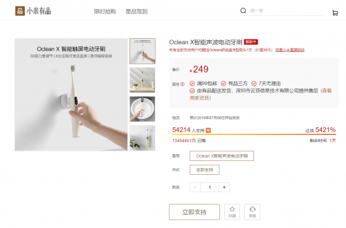 特價249，最后機會！小米眾籌千萬爆品Oclean X觸屏電動牙刷21日眾籌結(jié)束
