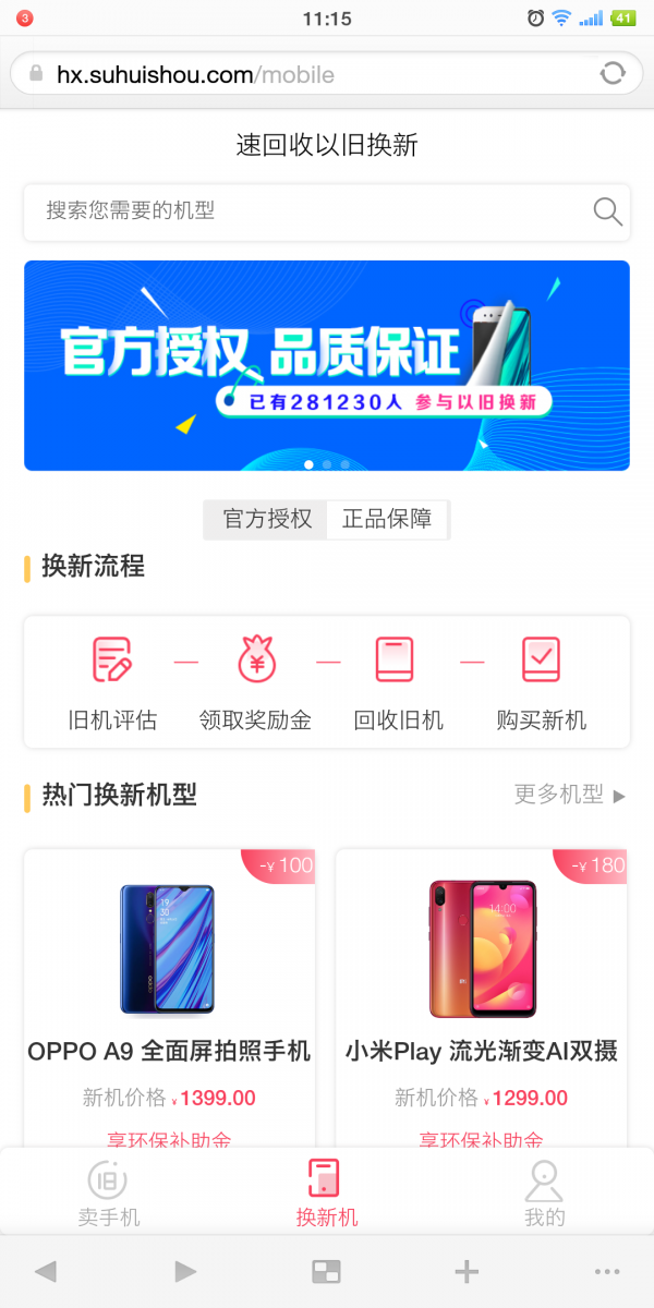 速回收以舊換新新機到手 OPPO Reno火速開箱