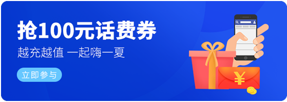 蘇寧金融APP充值季火熱來襲 100元話費(fèi)券免費(fèi)限量搶