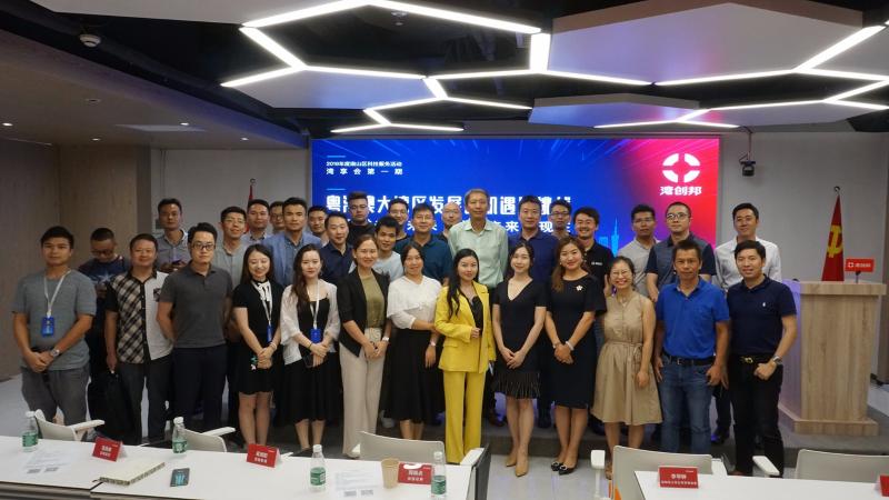 相聚粵海街道，共同展望粵港澳大灣區(qū)未來發(fā)展