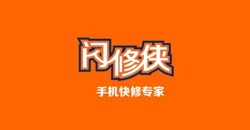 天貓618戰(zhàn)報(bào)：閃修俠榮登3C數(shù)碼維修類(lèi)品牌銷(xiāo)售額TOP1