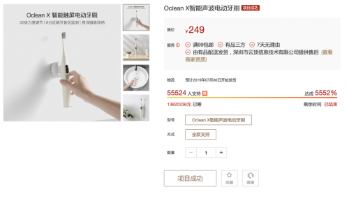 小米眾籌破1382萬！看Oclean X智能觸屏電動牙刷如何個(gè)護(hù)口腔奪冠