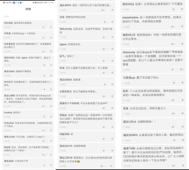 今日頭條：從現(xiàn)在起你的通訊錄不是你的個(gè)人隱私了！