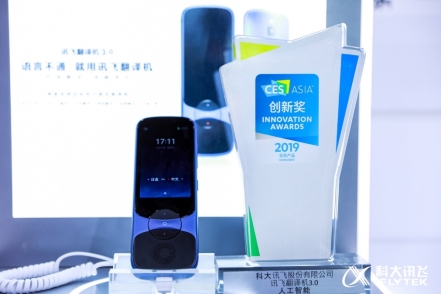訊飛翻譯機亮相《帶著爸爸去留學》，這個翻譯機今年要火
