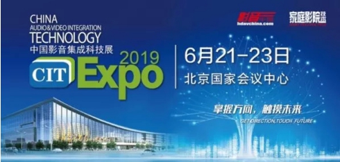 2019中國影音集成科技展開幕，星環(huán)邀您前來體驗
