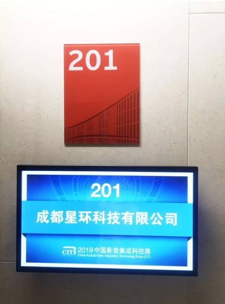 2019中國影音集成科技展開幕，星環(huán)邀您前來體驗