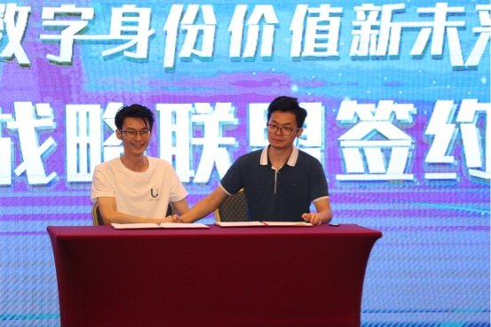“區(qū)”動數(shù)字身份價值新未來，Ufile誠信檔案新產(chǎn)品正式發(fā)布