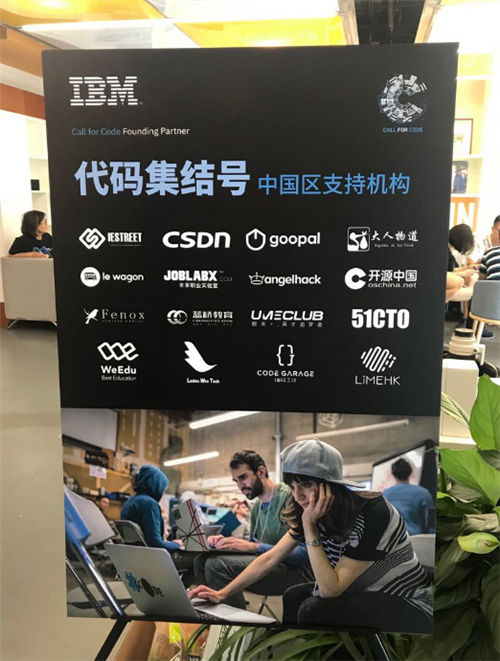 IBM“代碼集結(jié)號北京黑客日”集結(jié)中國開發(fā)者應(yīng)對地震挑戰(zhàn)