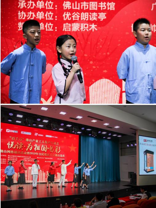 優(yōu)谷朗讀亭助力“悅讀·為祖國(guó)喝彩”佛山復(fù)賽圓滿(mǎn)舉辦